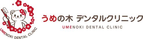 見沼区七里の歯医者うめの木デンタルクリニック